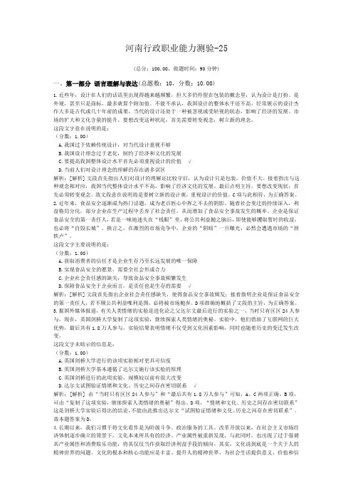 河南行政职业能力测验-25