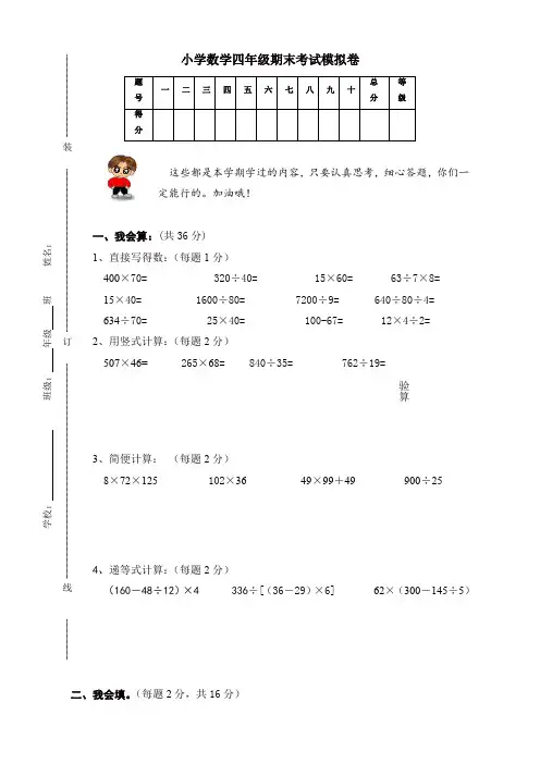 人教版四年级第二学期数学期末试题17及参考答案(精品)