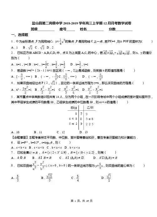 盐山县第二高级中学2018-2019学年高三上学期12月月考数学试卷