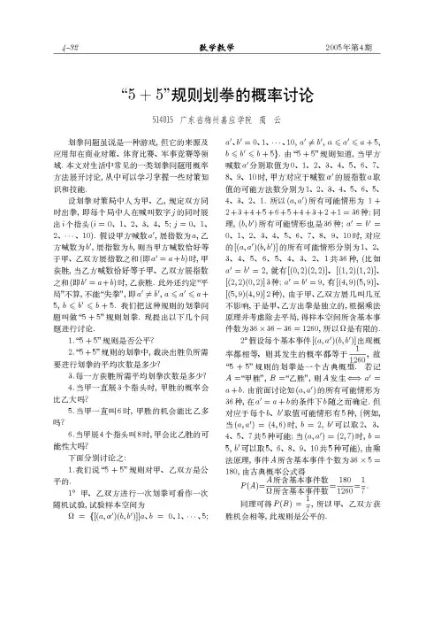 5+5规则划拳的概率讨论