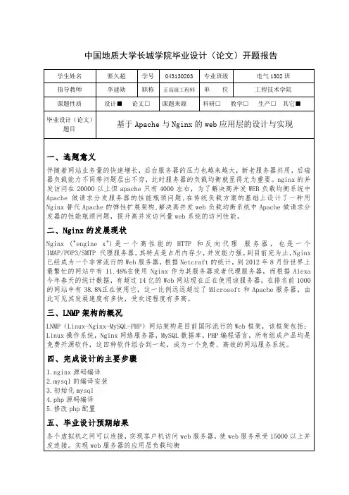 电气工程专业开题报告 (11)