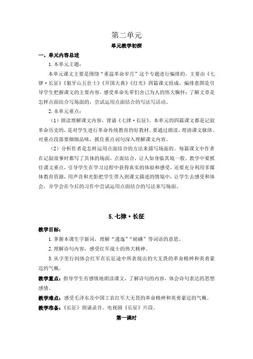 新部编人教版小学6六年级语文上册《第二单元》教案