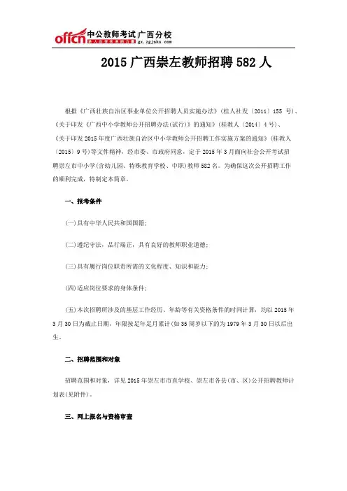 2015广西崇左教师招聘582人