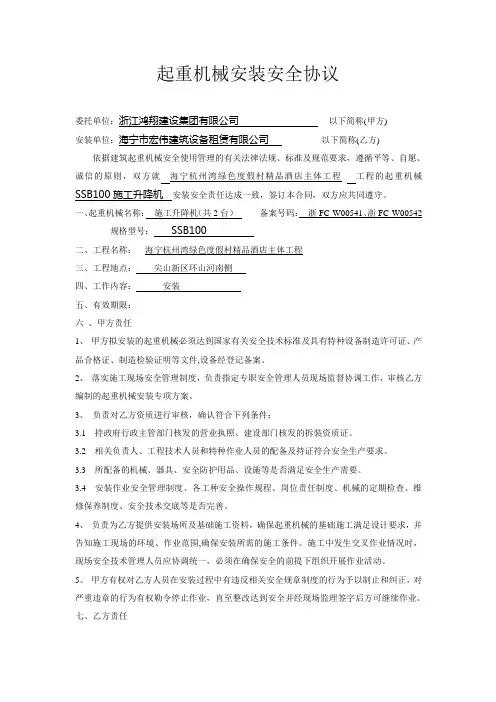起重机械安装拆卸安全协议(范本)