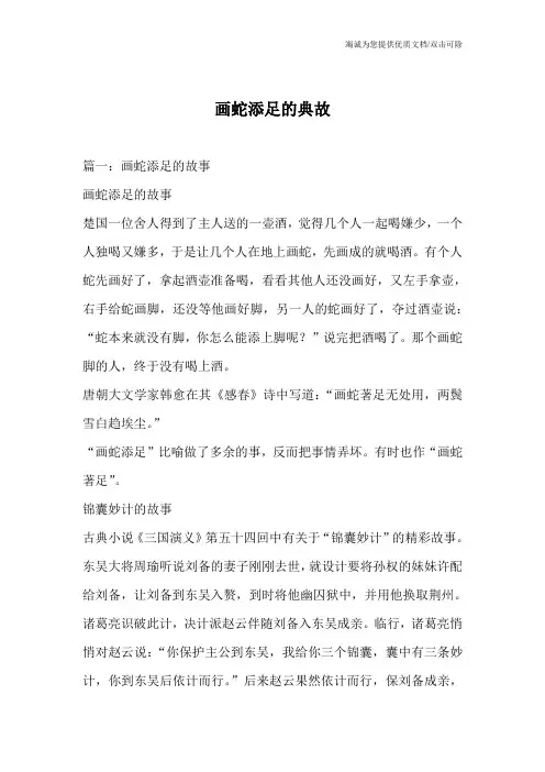 画蛇添足的典故