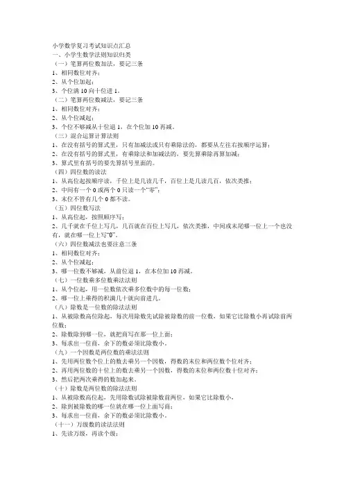 小学数学知识点总结