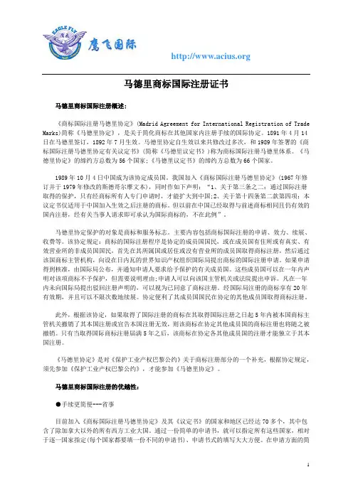 马德里商标国际注册证书