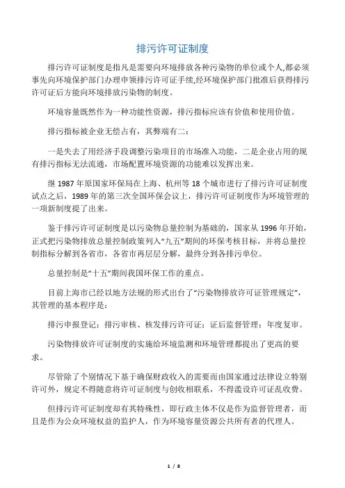 排污许可证制度 2