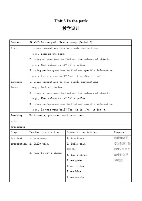 牛津上海版三上Unit3Intheparkword教案