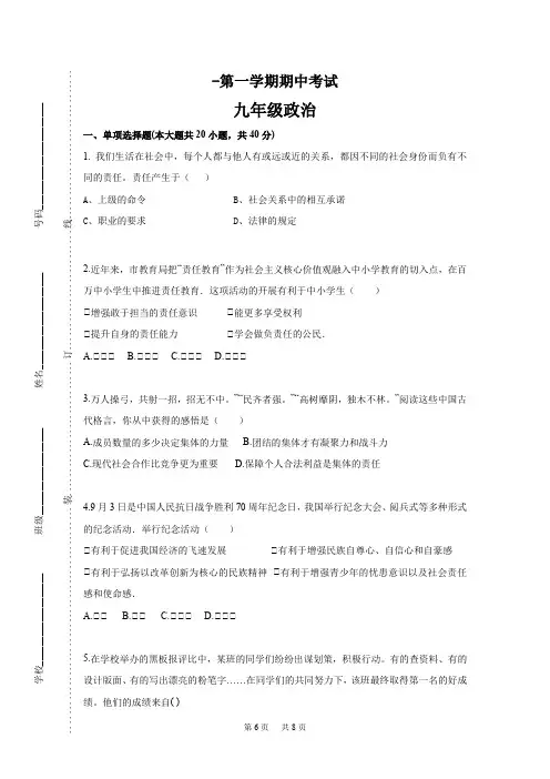九年级上学期期中联考政治试卷