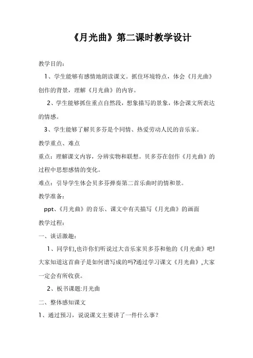 《月光曲》教案