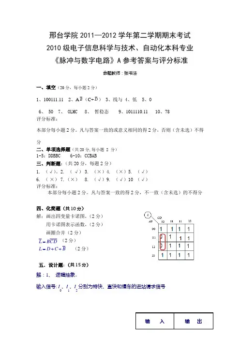 数字电路技术基础试题评分标准