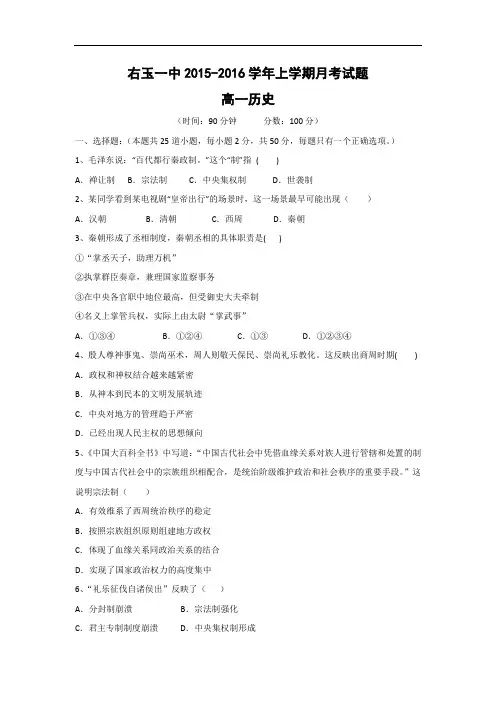 高一历史月考试题及答案-山西省右玉一中2015-2016学年高一上学期第一次月考