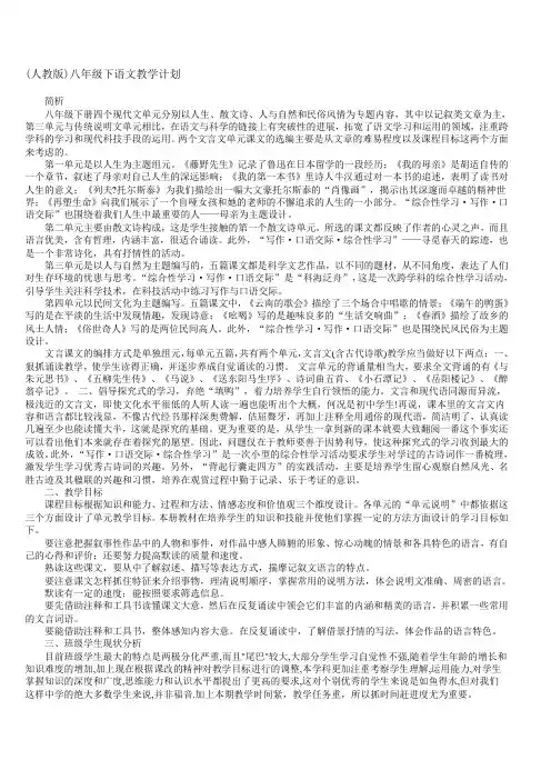 人教版八年级语文下册教学计划