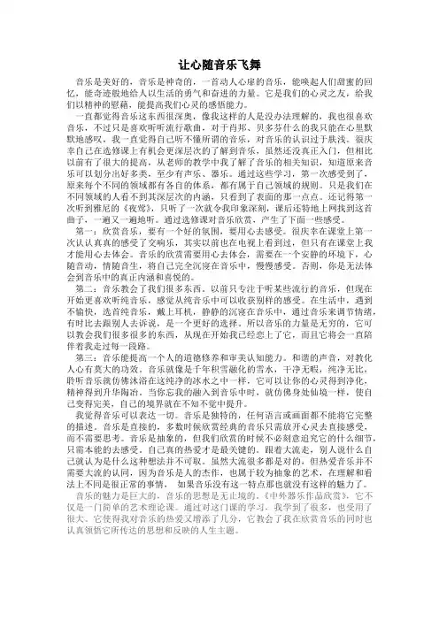 音乐鉴赏课感悟