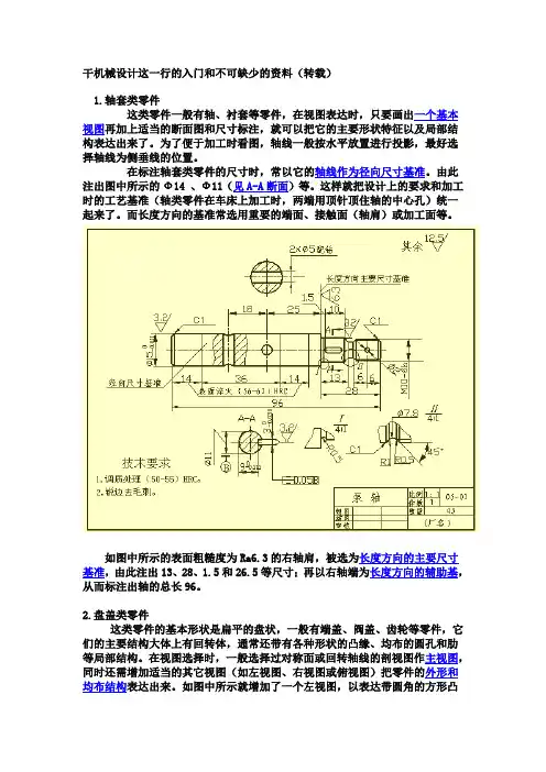 机械设计基础知识大全,新手必备