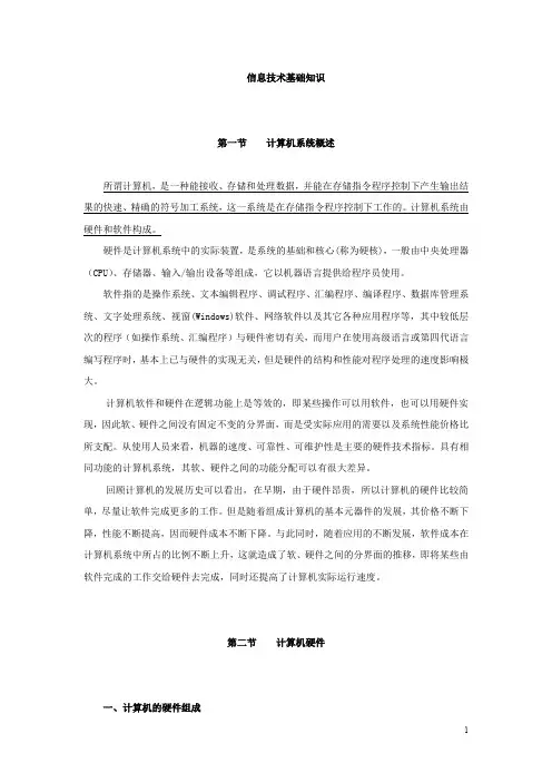 初中信息技术基础知识要点7