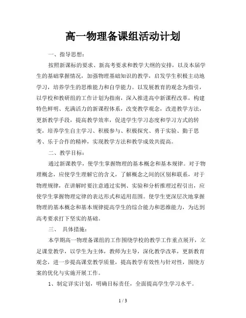 高一物理备课组活动计划