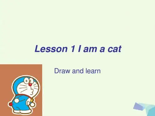 2016年秋季学期科普版三年级英语上册 Lesson 1 I am a cat课件1