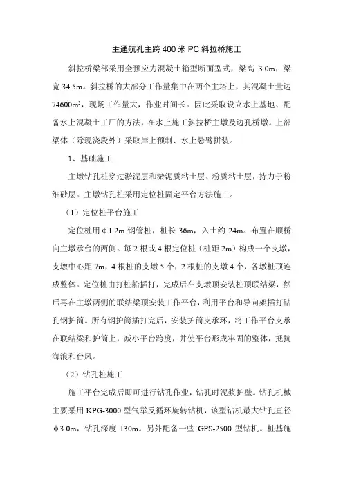 斜拉桥连续梁桥施工方案
