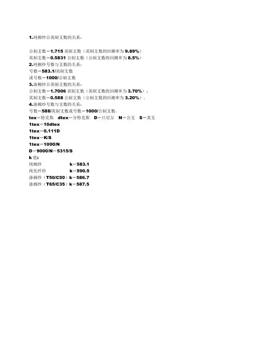 公支与英支的实用转换