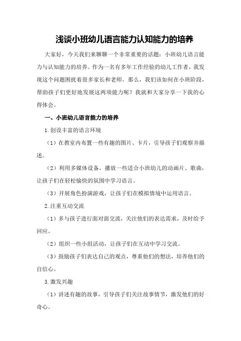 浅谈小班幼儿语言能力认知能力的培养