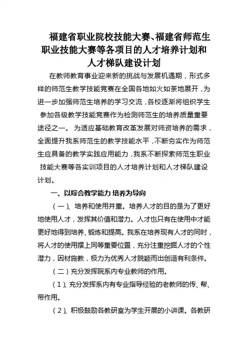 外语系2016人才培养和梯队建设计划