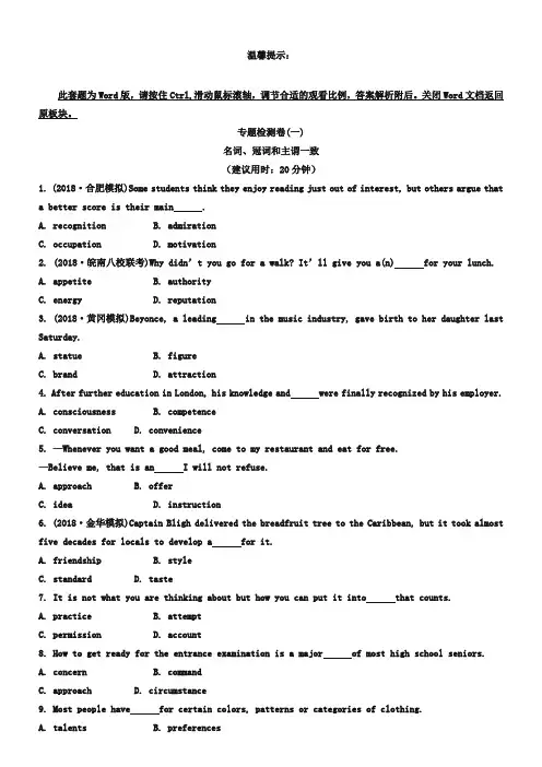 【安徽】2019版英语《高考专题辅导》专题检测卷(一) 词法 第1讲 名词、冠词和主谓一致