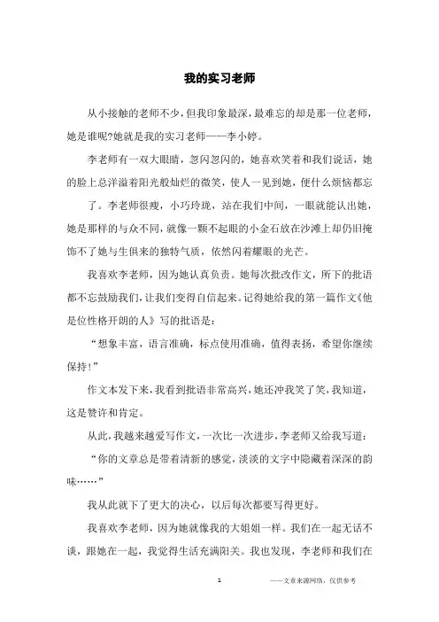 我的实习老师_初中生