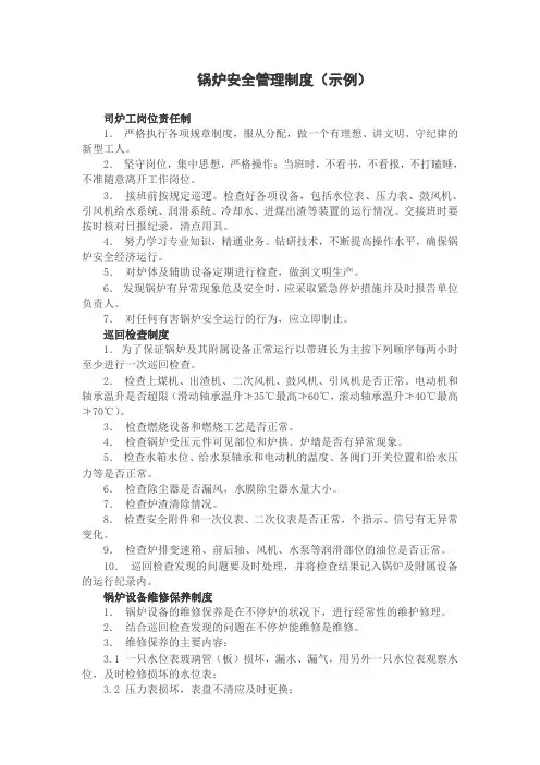 锅炉安全管理制度