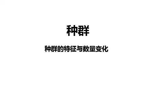 种群