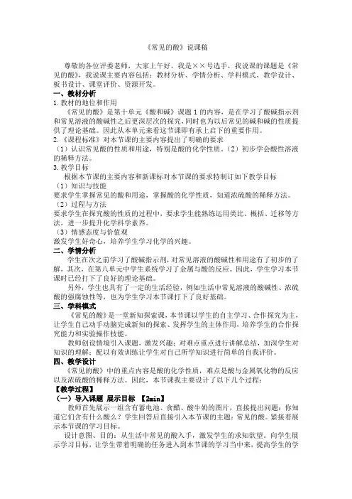 常见的酸  说课稿