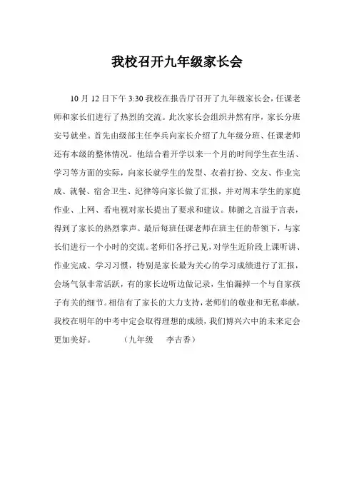 我校召开九年级家长会