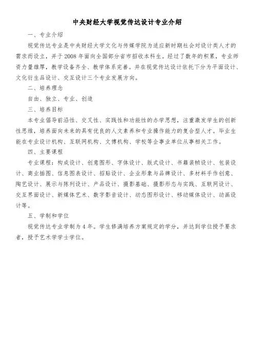 中央财经大学视觉传达设计专业介绍