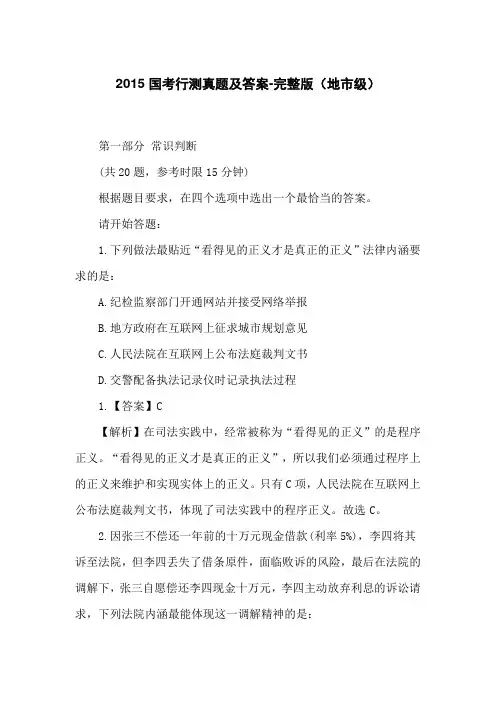2015年国家公务员考试-行测真题及答案(地市级)