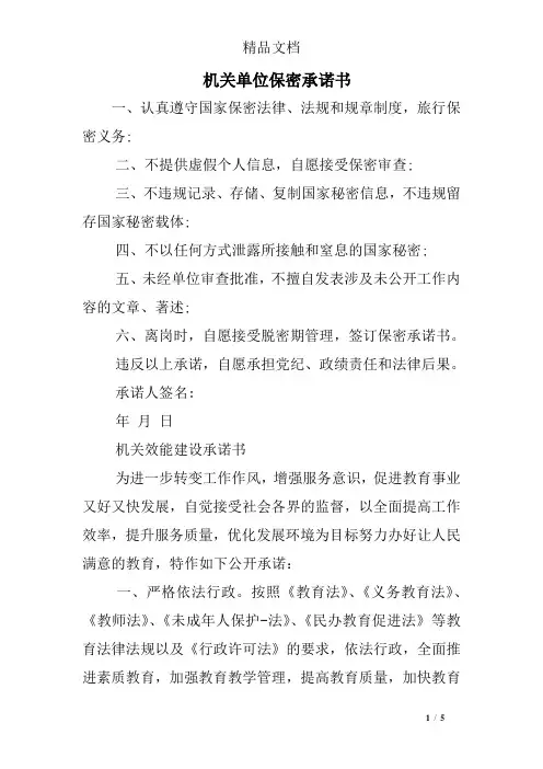 机关单位保密承诺书