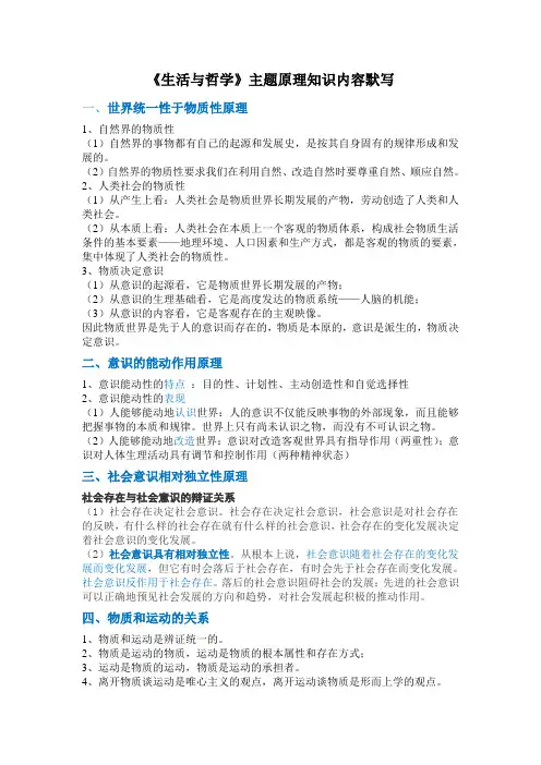 《生活与哲学》主题原理知识内容默写
