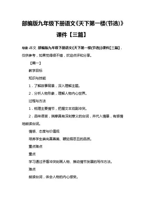 部编版九年级下册语文《天下第一楼(节选)》课件【三篇】