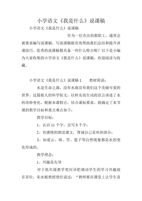 小学语文《我是什么》说课稿