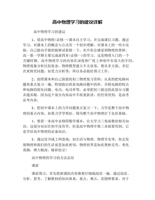 高中物理学习的建议详解