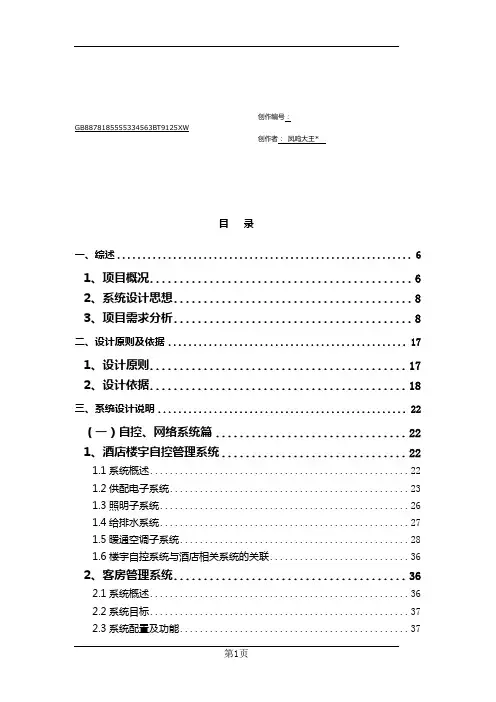 星级酒店弱电系统工程方案