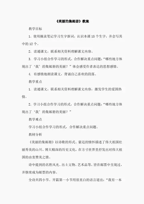 美丽的集邮册(教案)