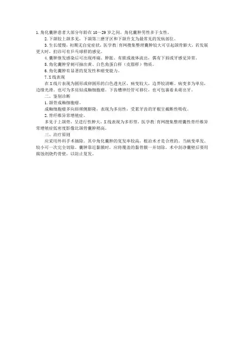 口腔实践技能考试辅导：角化囊肿病例分析要点
