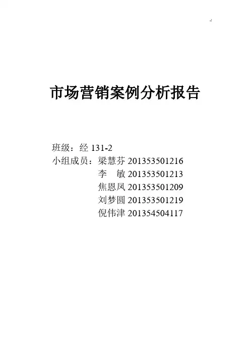 青岛啤酒营销策略分析