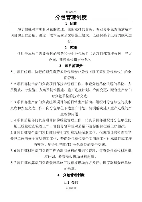 分包管理制度