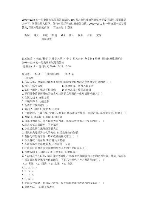 2009—2010初一历史期末试卷及答案知道