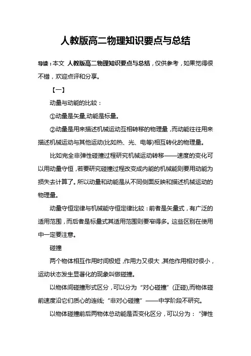 人教版高二物理知识要点与总结