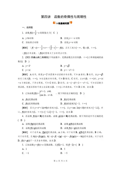 函数的奇偶性与周期性 2