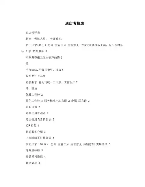 巡店考核表