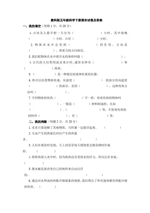 教科版五年级科学下册期末试卷及答案